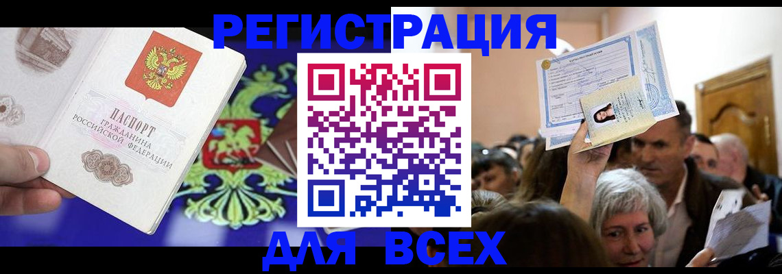 прописка штамп в Кореновске